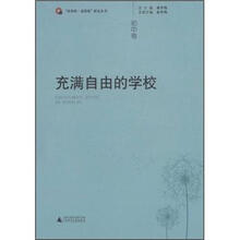 充满自由的学校（初中卷）
