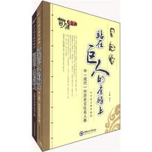 站在巨人的肩膀上(套装共2册)