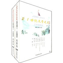 中篇小说卷十年精选本（上下1994-2004）/21世纪文学之星丛书