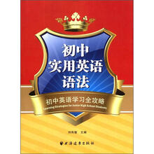 初中英语实用语法