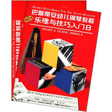 巴斯帝安幼儿钢琴教程 B（套装共2册）