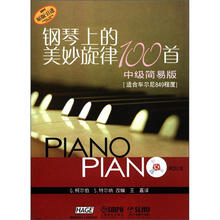 钢琴上的美妙旋律100首 中级简易版（附CD 3张）