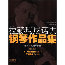 拉赫玛尼诺夫钢琴作品集.卷4（第2部分）