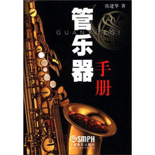 管乐器手册（平）