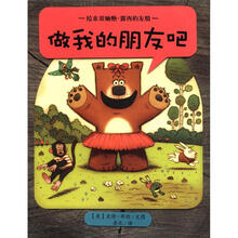绘本双响炮·露西的友情：做我的朋友吧