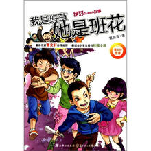 绝对班故事：我是班草她是班花