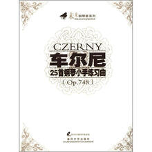 未来钢琴家系列：车尔尼25首钢琴小手练习曲（Op.748）（附光盘1张）