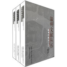 温州经籍志（套装上中下册）/温州文献丛书