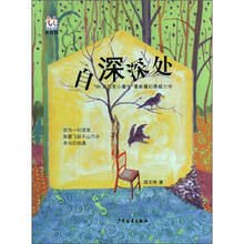 逃逃丛书：自深深处（美绘版）