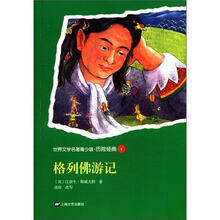 格列佛游记
