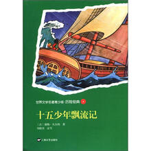 十五少年漂流记