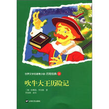 吹牛大王历险记