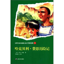哈克贝利.费恩历险记