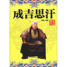 成吉思汗