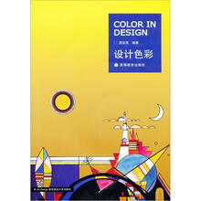 Art·Design新思维设计系列教材：设计色彩（附光盘）