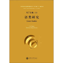马丁文集3：语类研究