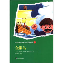金银岛