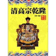 清高宗乾隆