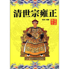 清世宗雍正