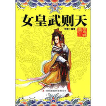 女皇武则天