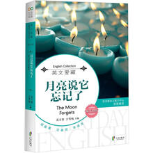 英文爱藏：月亮说它忘记了（英汉对照）（京东定制）