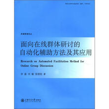 面向在线群体研讨的自动化辅助方法及其应用