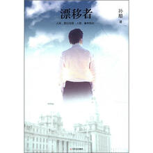 漂移者