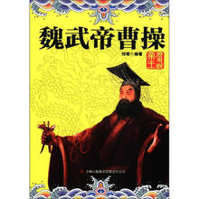 魏武帝曹操