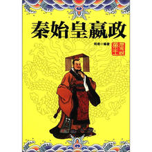 秦始皇嬴政