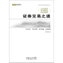 证券交易之道