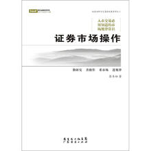 证券市场操作