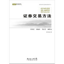 证券交易方法
