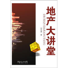 地产大讲堂