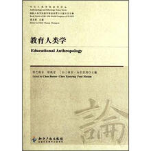 教育人类学