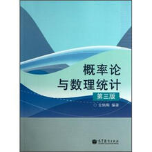 概率论与数理统计（第3版）