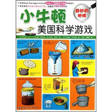 小牛顿美国科学游戏：奇妙的地球