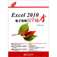 Excel2010电子表格自学成才(附光盘)