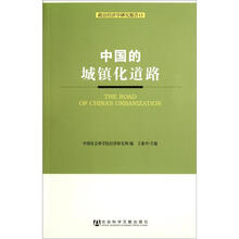 政治经济学研究报告：中国的城镇化道路