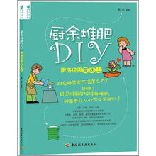 厨余堆肥DIY：厨房垃圾变沃土