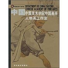 中国美术学院中国画系:人物画工作室