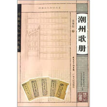 潮州歌册