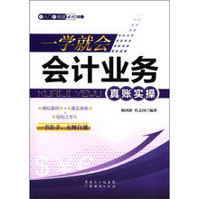 一学就会会计业务真账实操