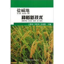 盐碱地种稻新技术