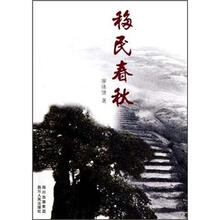 移民春秋