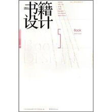 书籍设计：第5辑