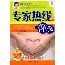 专家热线怀孕