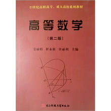 高等数学