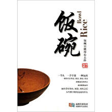 饭碗