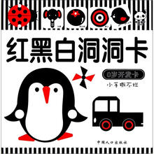 0岁开发卡：红黑白洞洞卡