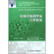 常用药物剂型及合理使用/基层医务人员基本药物合理使用培训手册丛书
